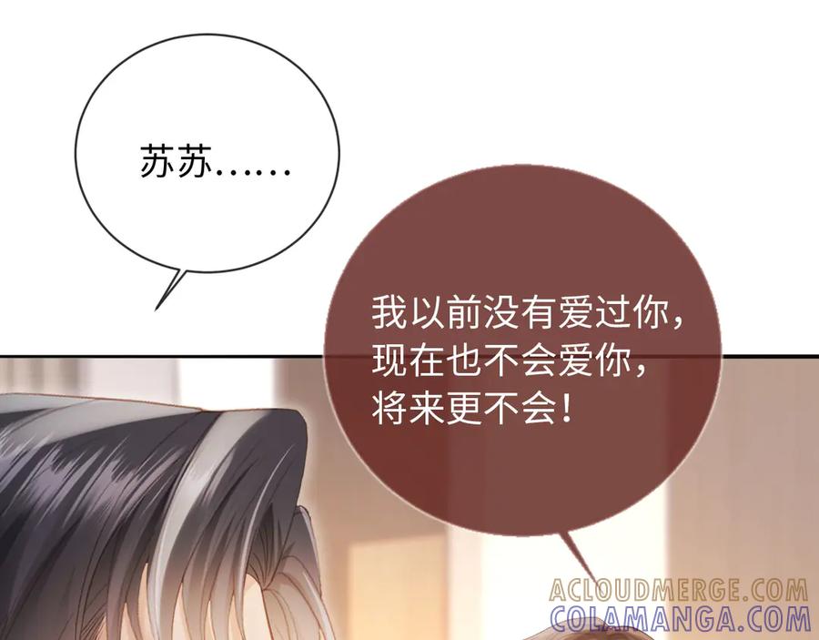 白月光他爱上替身了？！ 第128话 霸总下线 第5页