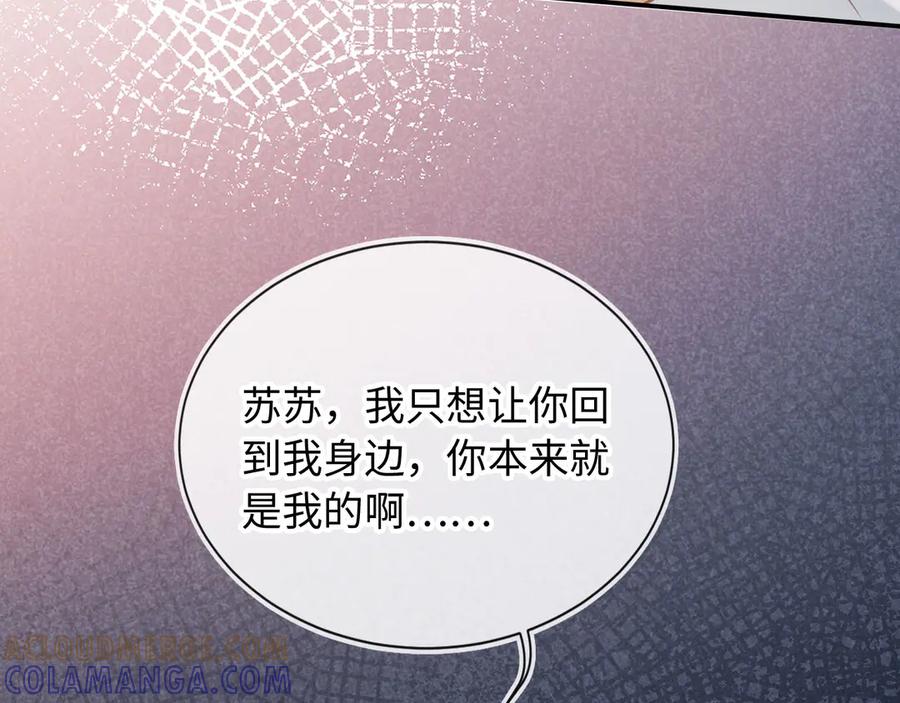 白月光他爱上替身了？！ 第128话 霸总下线 第17页