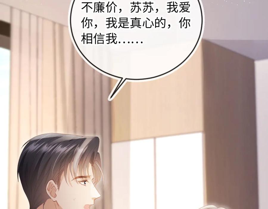 白月光他爱上替身了？！ 第128话 霸总下线 第12页