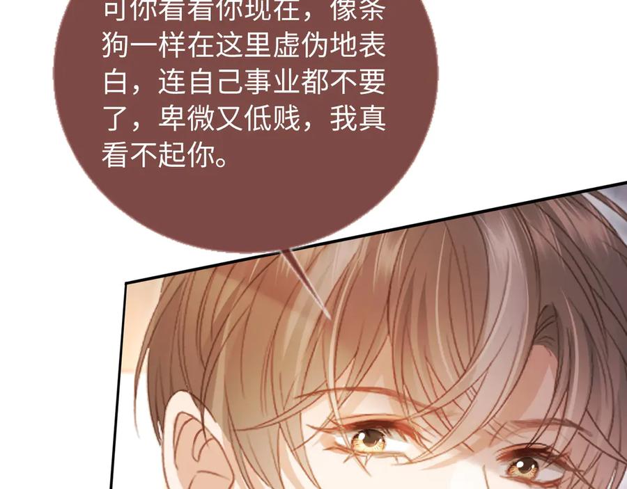 白月光他爱上替身了？！ 第128话 霸总下线 第15页