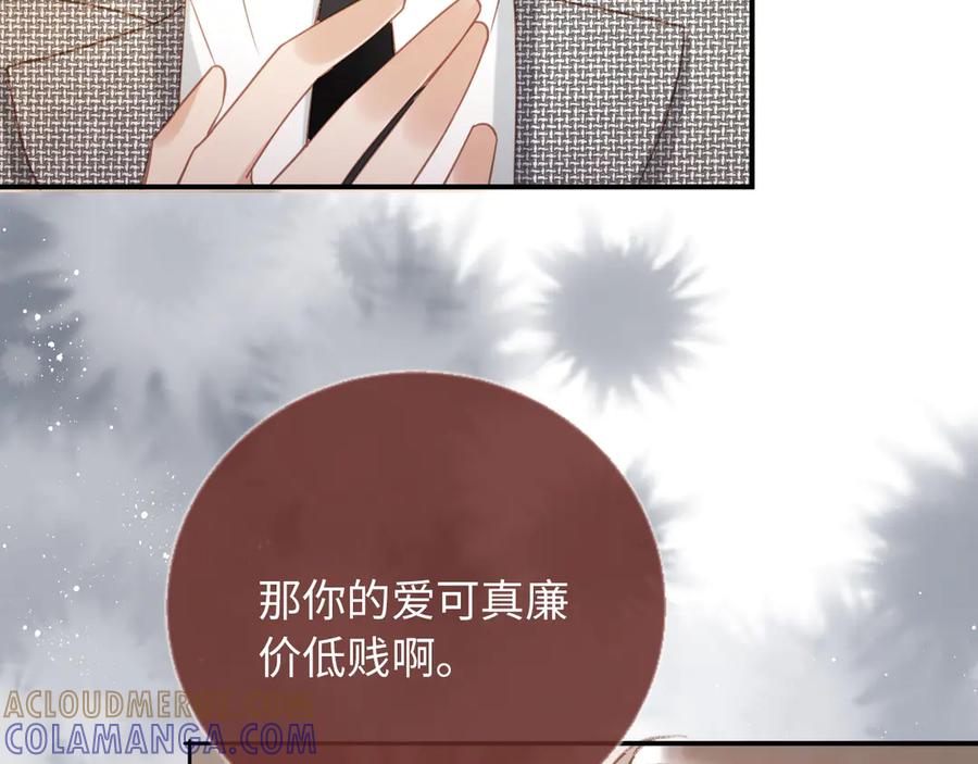 白月光他爱上替身了？！ 第128话 霸总下线 第9页
