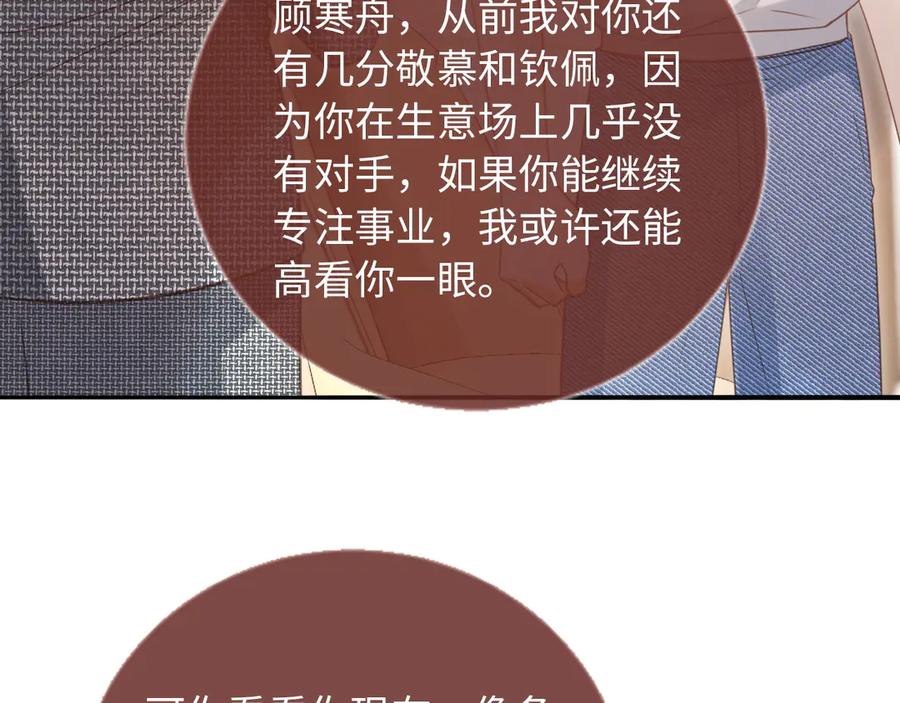 白月光他爱上替身了？！ 第128话 霸总下线 第14页