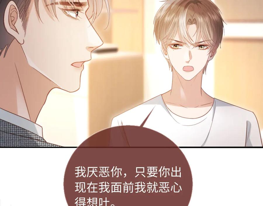 白月光他爱上替身了？！ 第128话 霸总下线 第6页