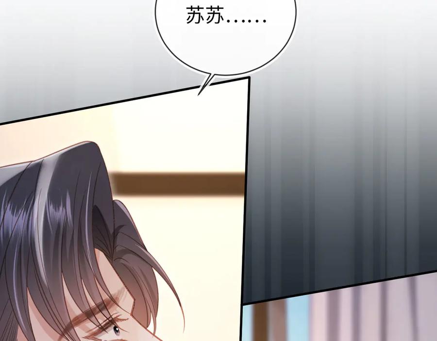 白月光他爱上替身了？！ 第128话 霸总下线 第44页