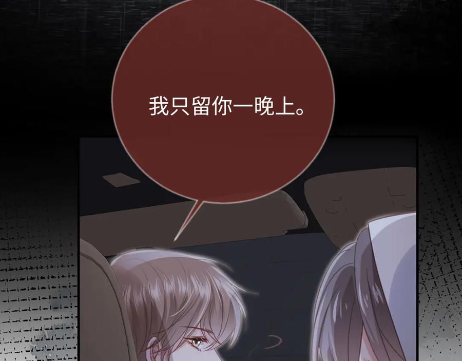 白月光他爱上替身了？！ 第130话 怎么捡了垃圾回家？ 第51页