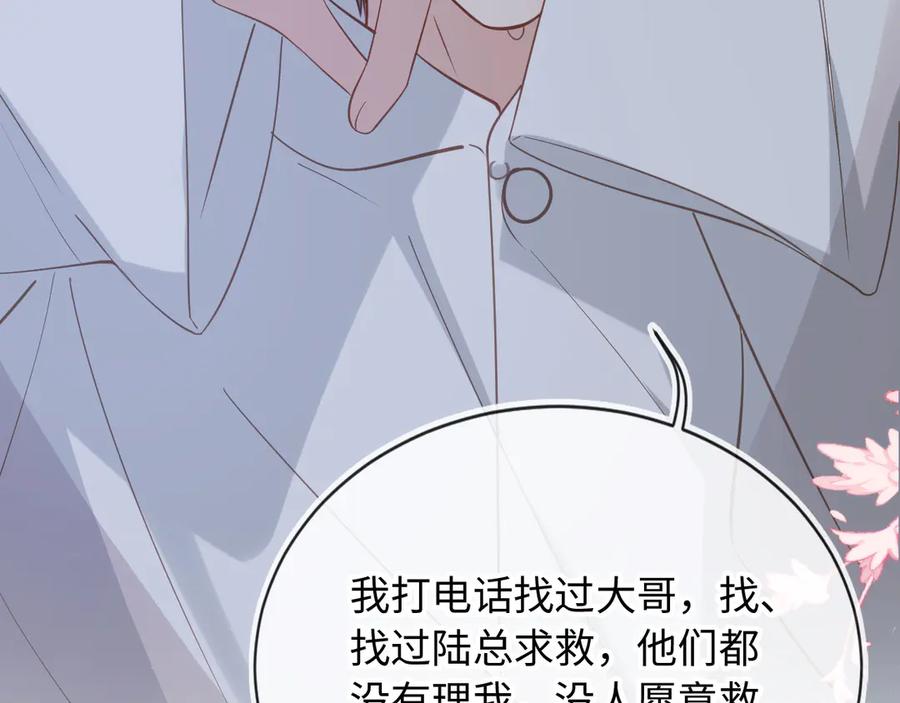 白月光他爱上替身了？！ 第130话 怎么捡了垃圾回家？ 第46页