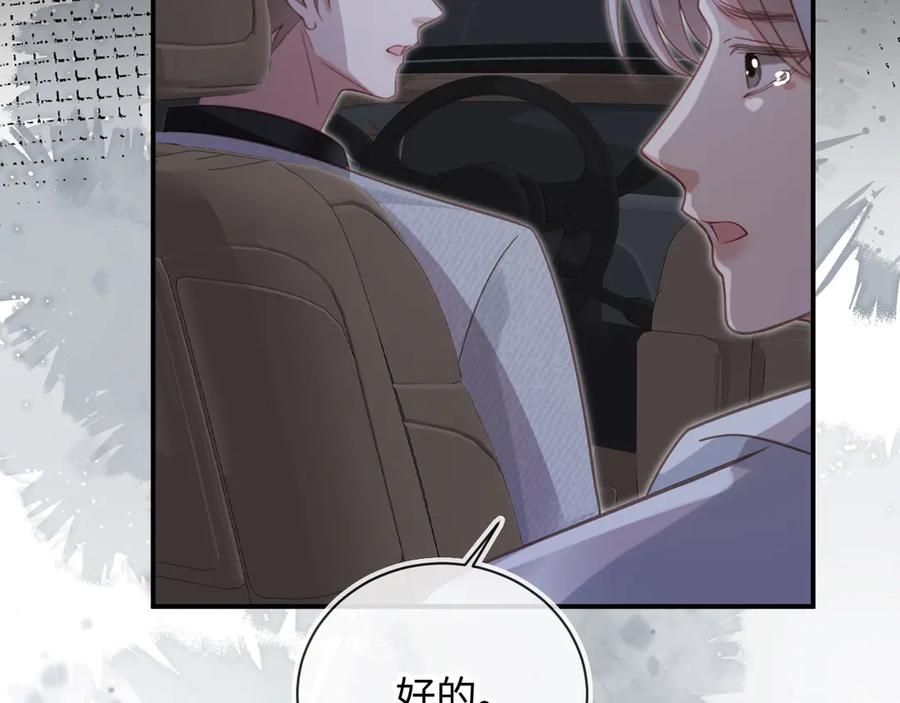 白月光他爱上替身了？！ 第130话 怎么捡了垃圾回家？ 第52页