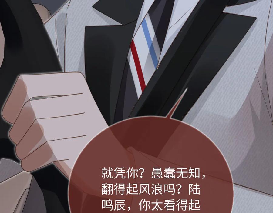 白月光他爱上替身了？！ 第130话 怎么捡了垃圾回家？ 第40页