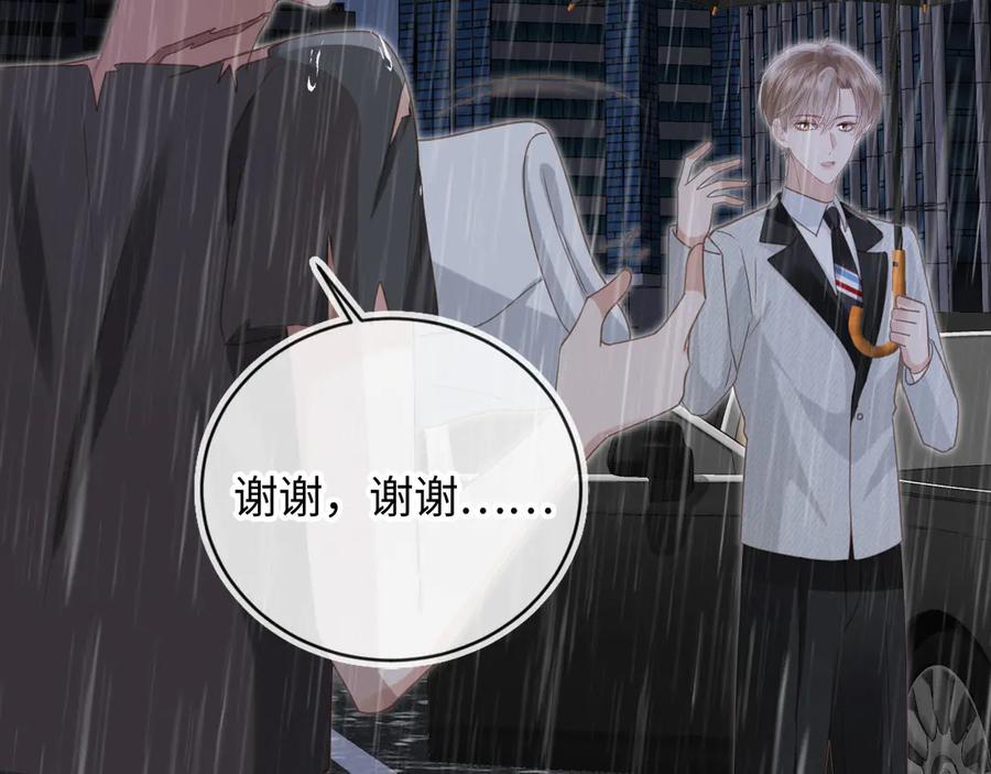 白月光他爱上替身了？！ 第130话 怎么捡了垃圾回家？ 第28页