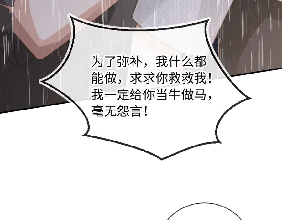 白月光他爱上替身了？！ 第130话 怎么捡了垃圾回家？ 第19页