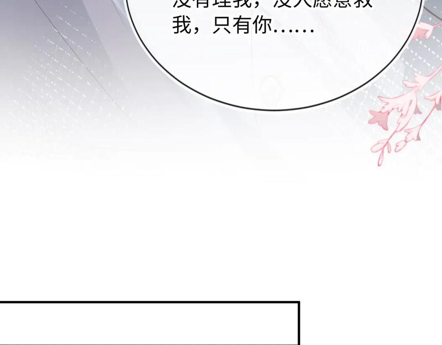 白月光他爱上替身了？！ 第130话 怎么捡了垃圾回家？ 第47页
