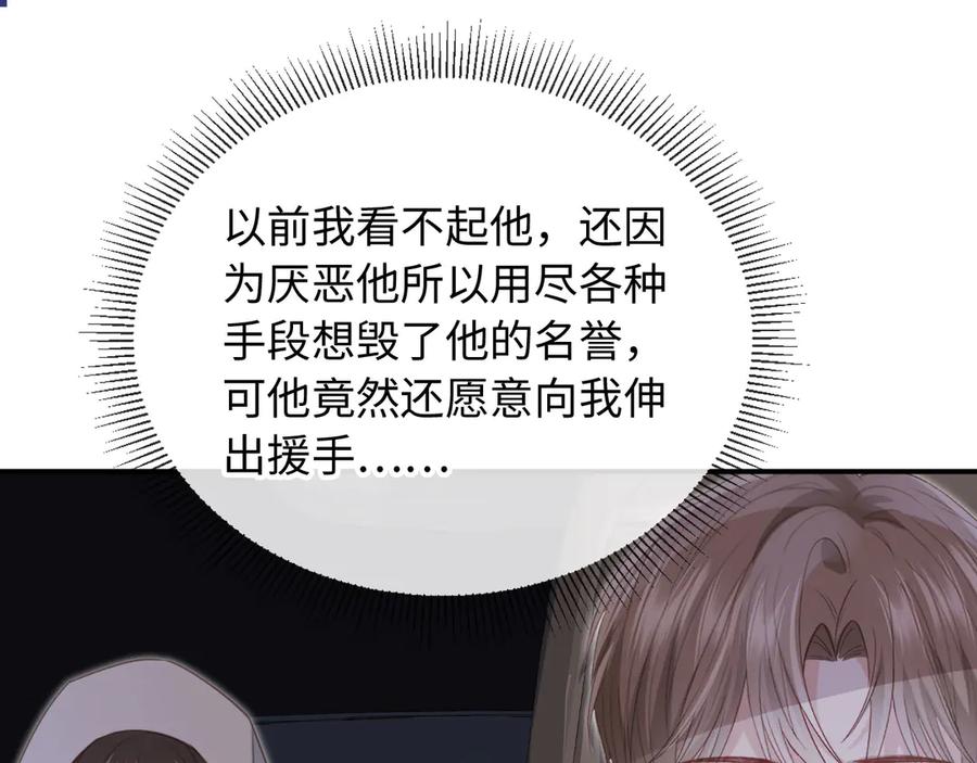 白月光他爱上替身了？！ 第130话 怎么捡了垃圾回家？ 第32页