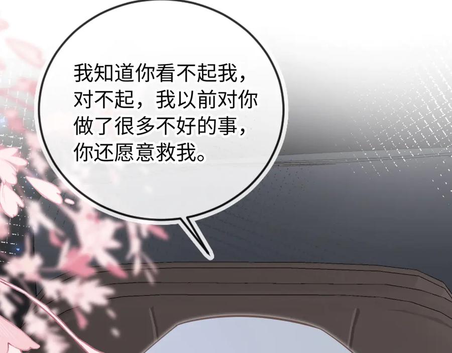 白月光他爱上替身了？！ 第130话 怎么捡了垃圾回家？ 第44页
