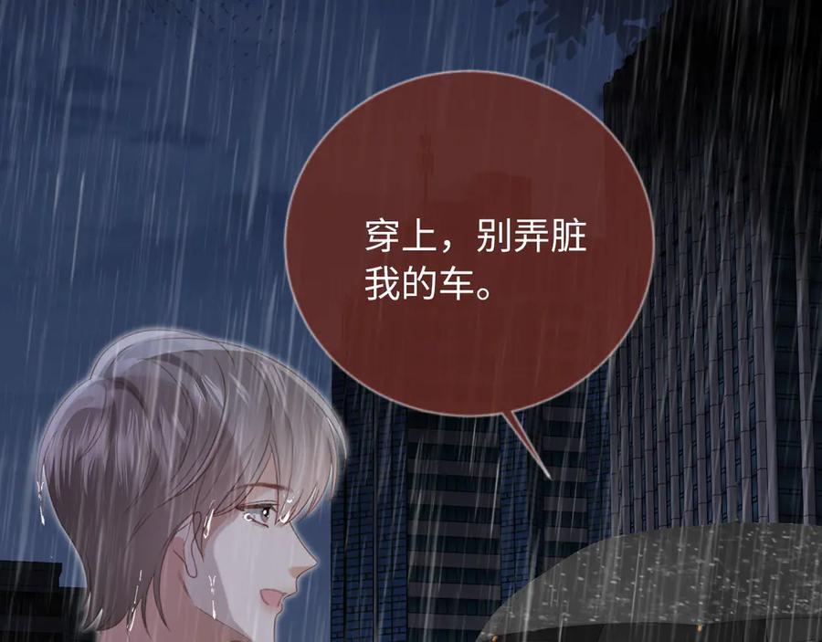 白月光他爱上替身了？！ 第130话 怎么捡了垃圾回家？ 第27页