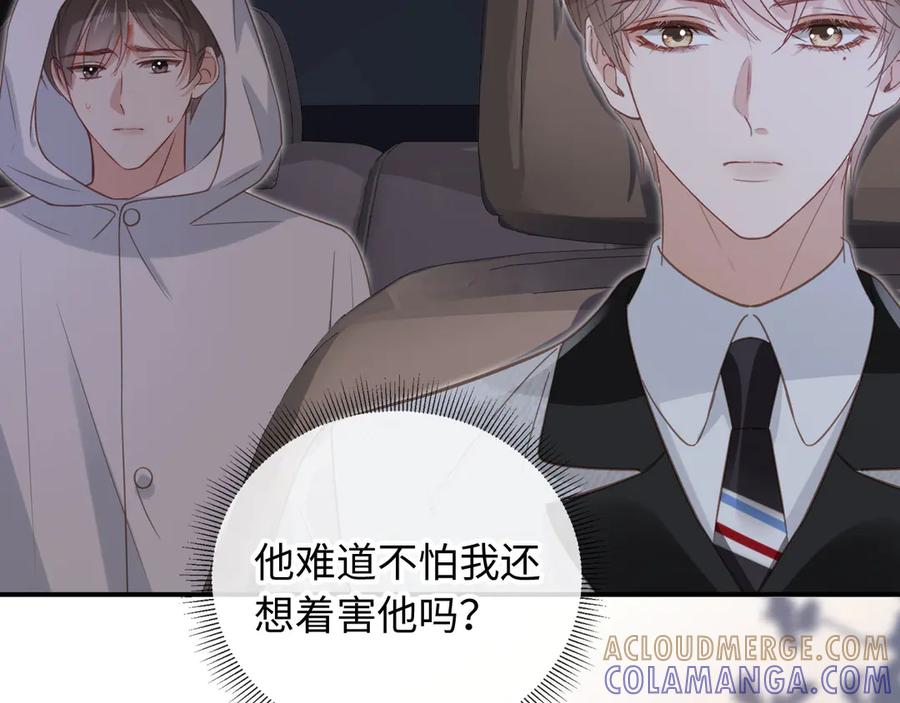 白月光他爱上替身了？！ 第130话 怎么捡了垃圾回家？ 第33页