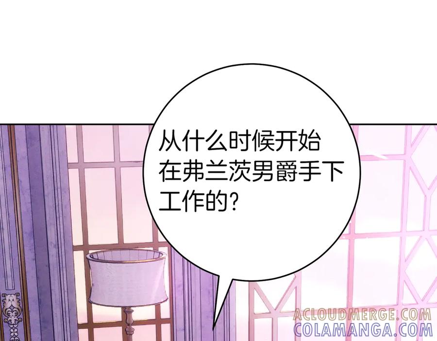 《这个婚绝对会成功》第32话 看穿 第45页