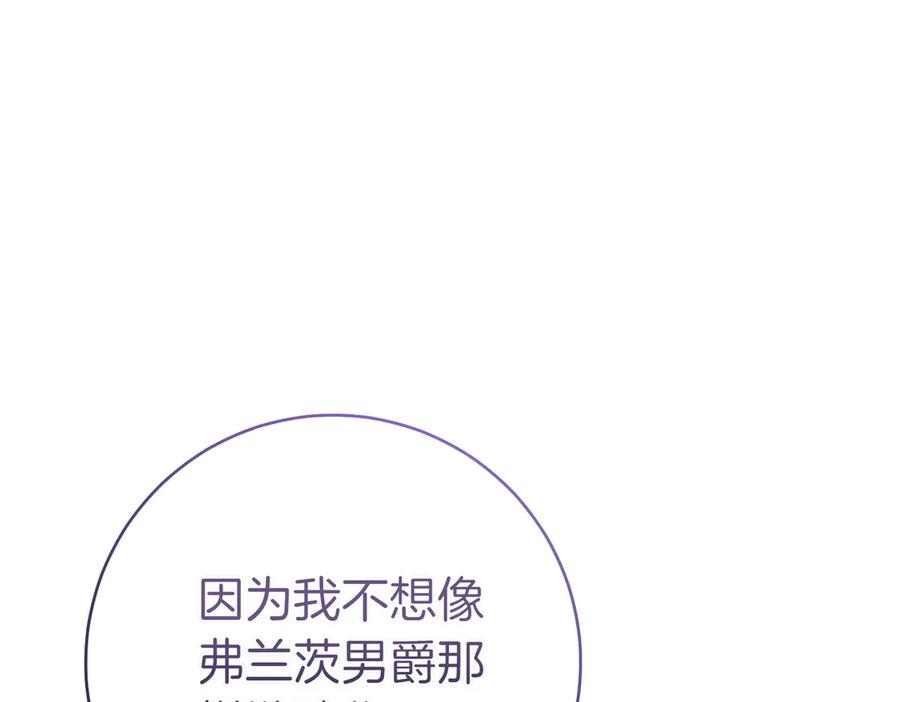 《这个婚绝对会成功》第32话 看穿 第142页