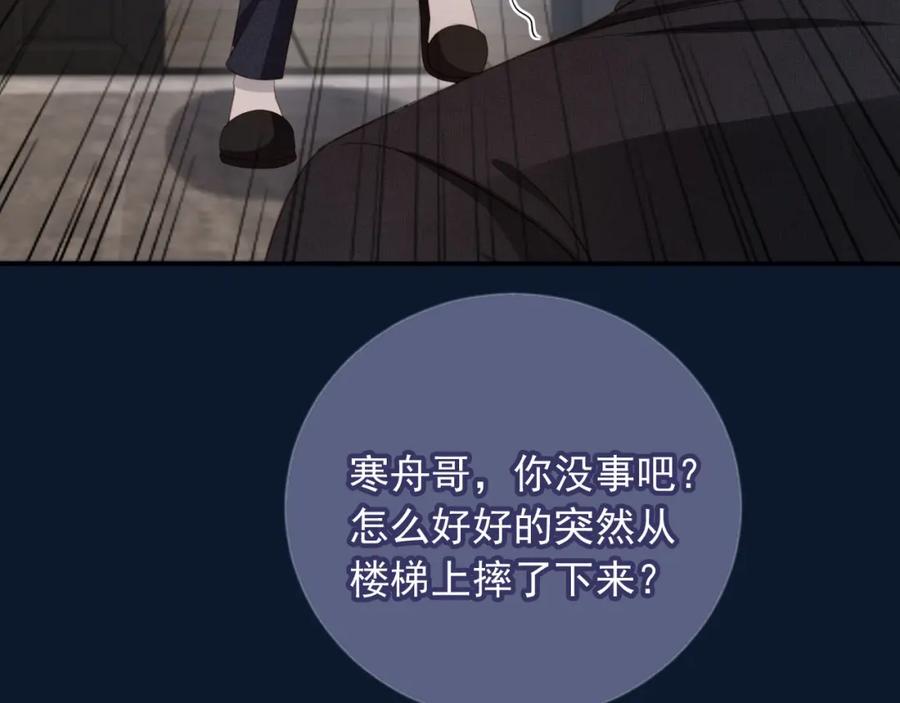 白月光他爱上替身了？！ 第12话：见不得他欺负你 第64页