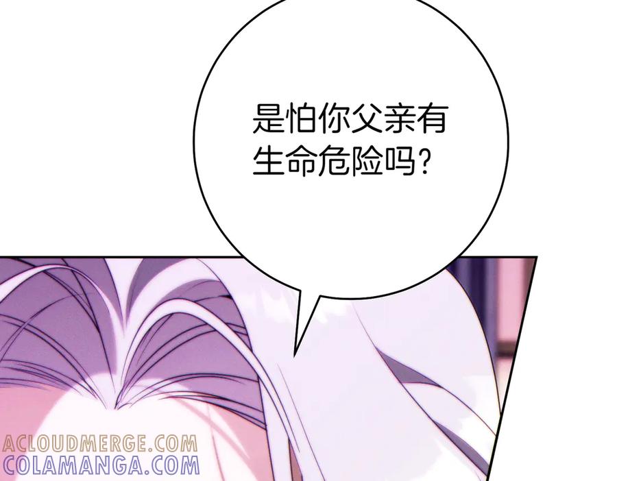 《这个婚绝对会成功》第32话 看穿 第61页
