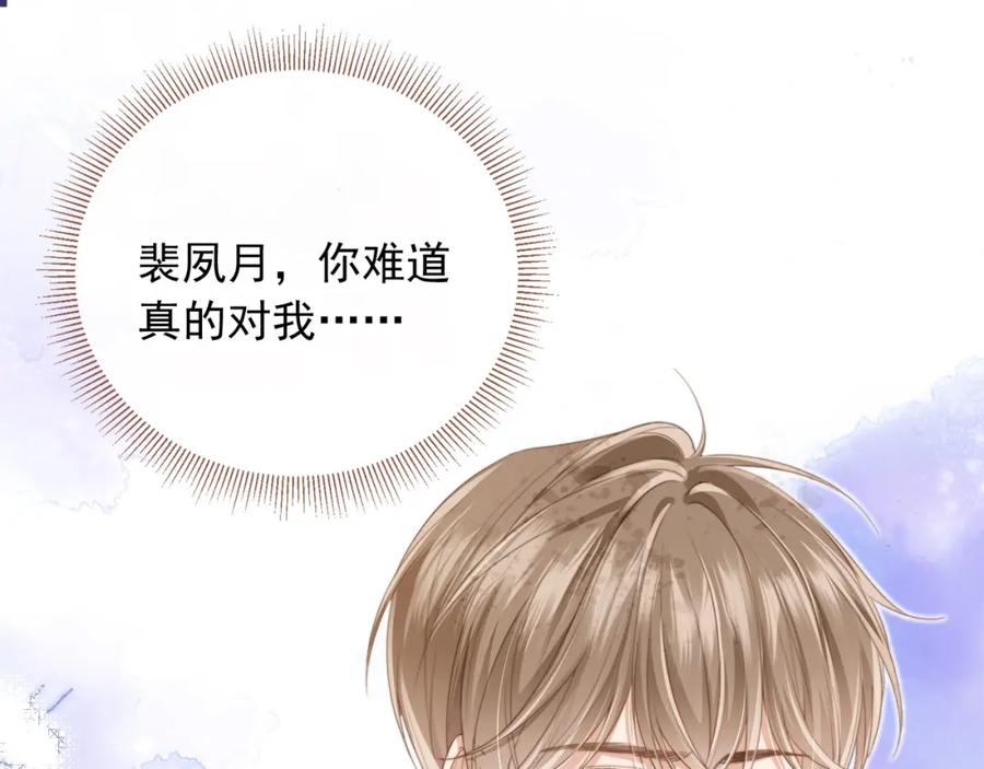 白月光他爱上替身了？！ 第12话：见不得他欺负你 第87页