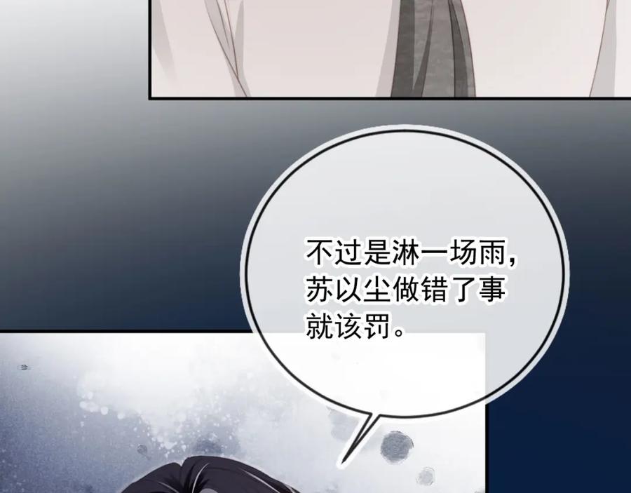 白月光他爱上替身了？！ 第12话：见不得他欺负你 第46页