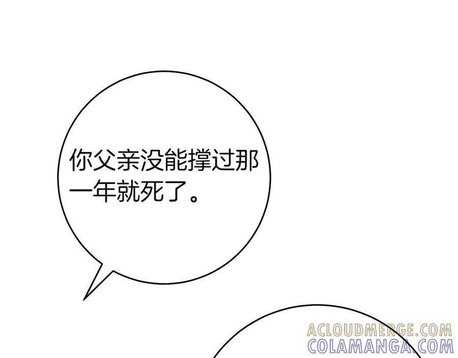 《这个婚绝对会成功》第32话 看穿 第117页