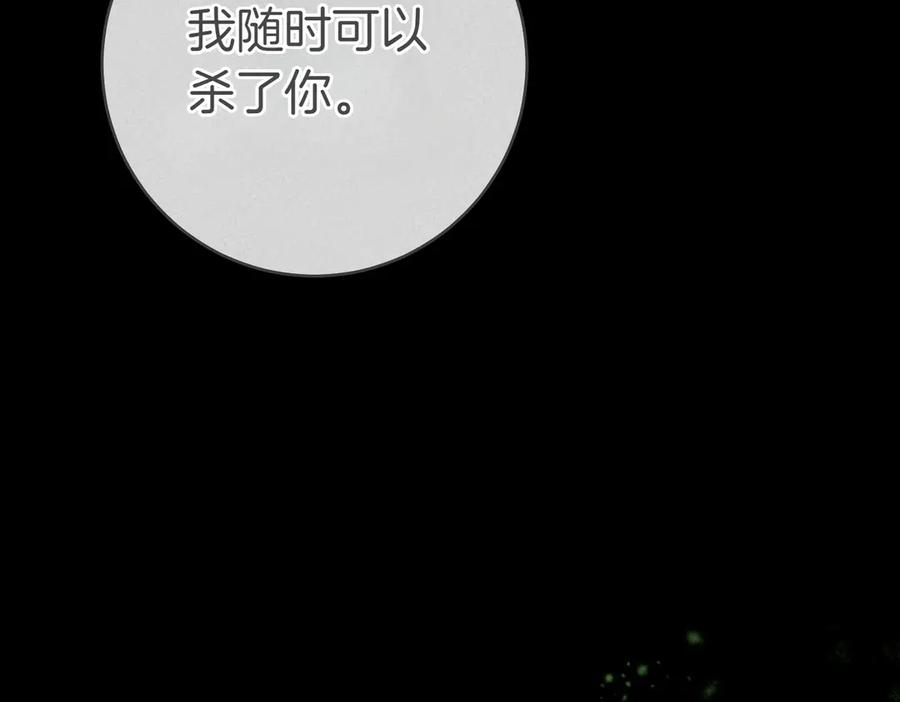 《这个婚绝对会成功》第32话 看穿 第84页