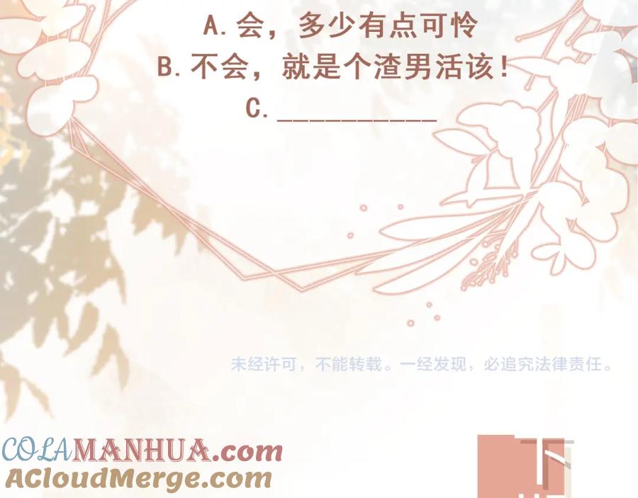 白月光他爱上替身了？！ 第12话：见不得他欺负你 第101页