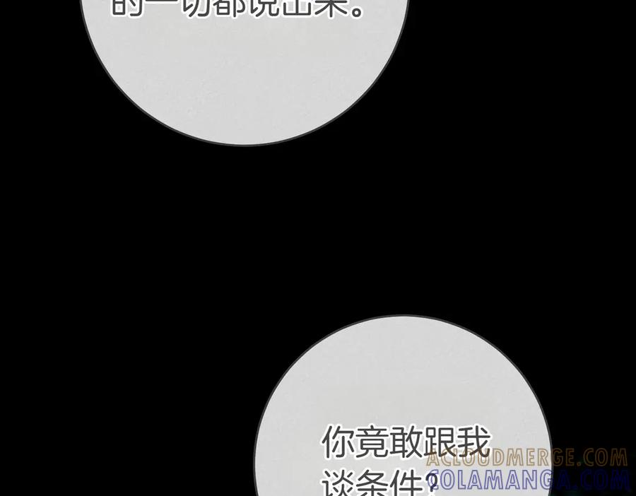 《这个婚绝对会成功》第32话 看穿 第81页