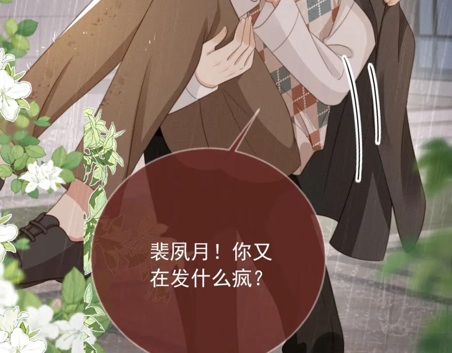 白月光他爱上替身了？！ 第12话：见不得他欺负你 第98页