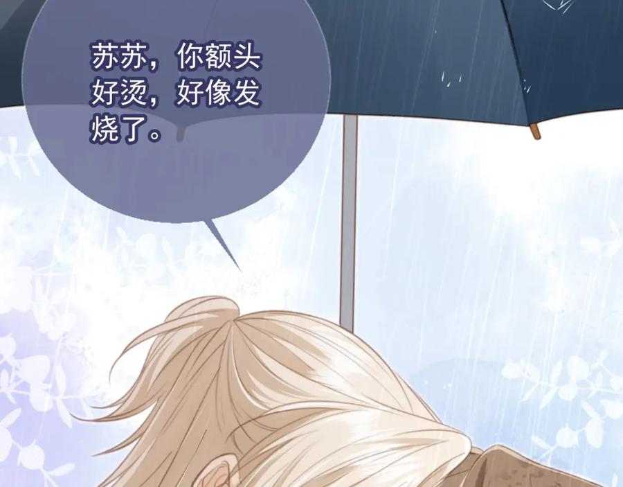 白月光他爱上替身了？！ 第12话：见不得他欺负你 第91页