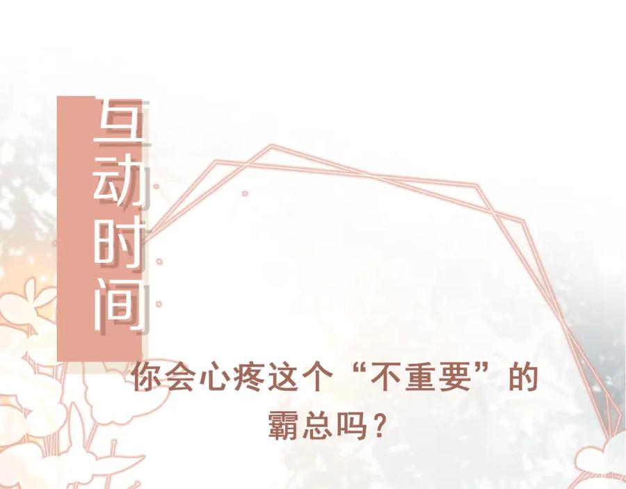 白月光他爱上替身了？！ 第12话：见不得他欺负你 第100页