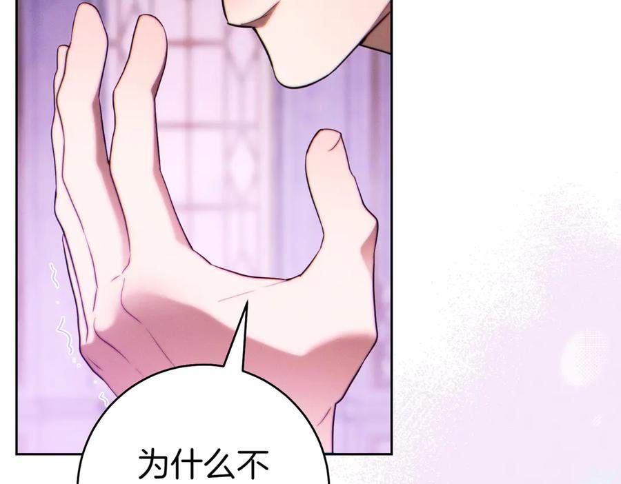 《这个婚绝对会成功》第32话 看穿 第138页