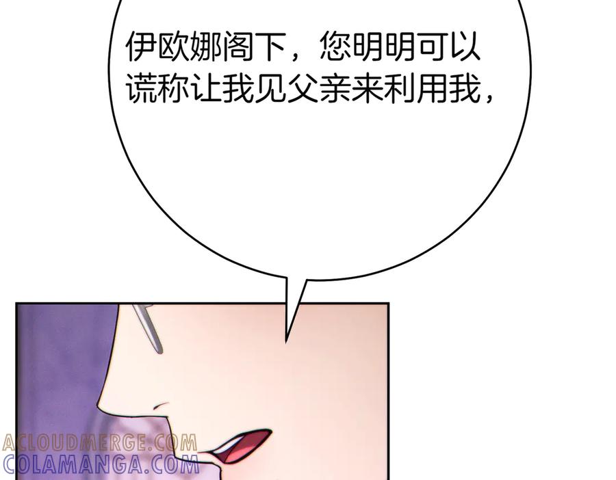 《这个婚绝对会成功》第32话 看穿 第137页