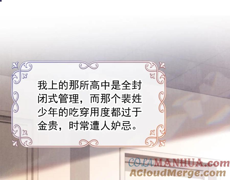 白月光他爱上替身了？！ 第12话：见不得他欺负你 第5页