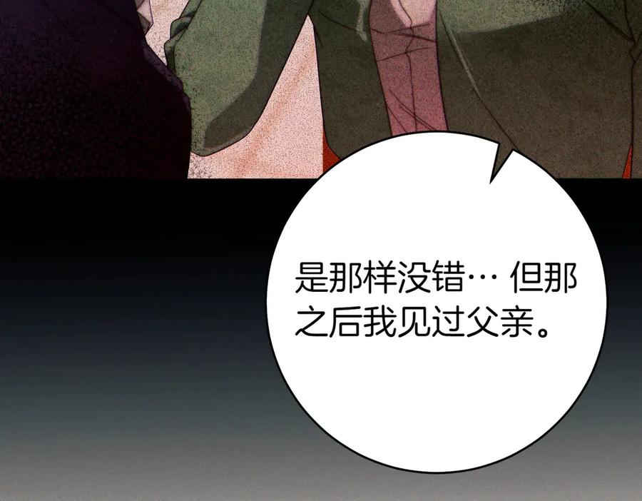 《这个婚绝对会成功》第32话 看穿 第115页