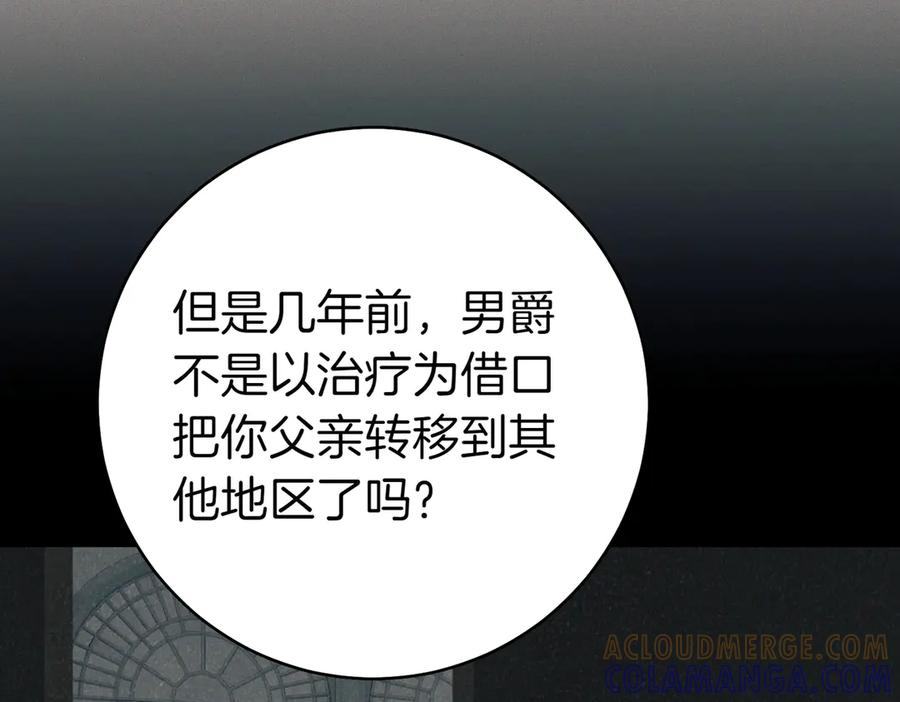 《这个婚绝对会成功》第32话 看穿 第113页