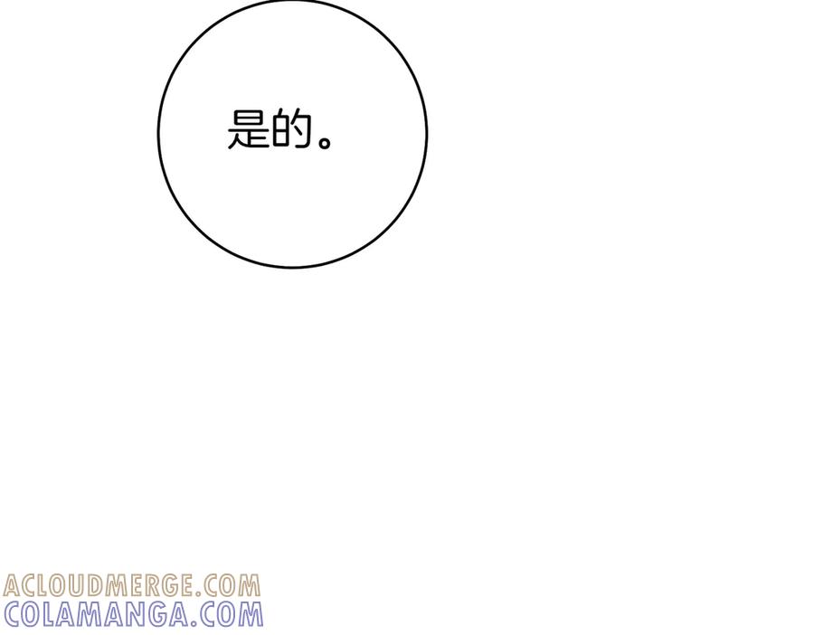 《这个婚绝对会成功》第32话 看穿 第49页