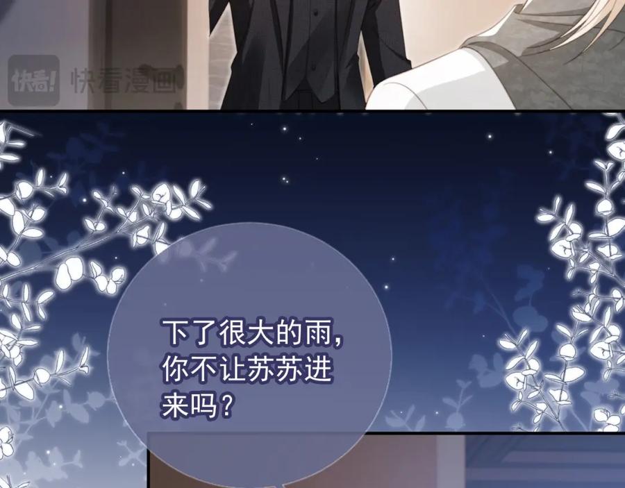 白月光他爱上替身了？！ 第12话：见不得他欺负你 第44页