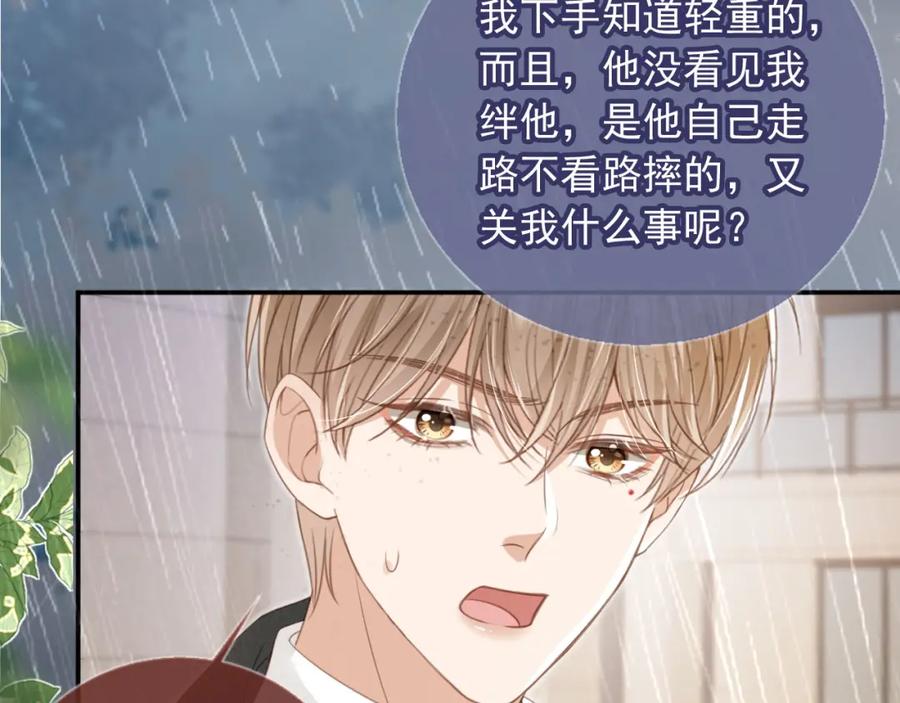 白月光他爱上替身了？！ 第12话：见不得他欺负你 第80页