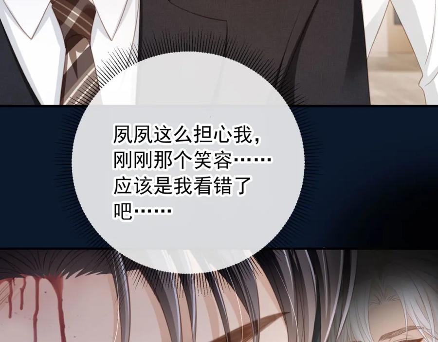 白月光他爱上替身了？！ 第12话：见不得他欺负你 第66页