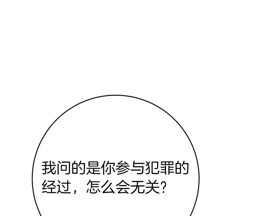 《这个婚绝对会成功》第32话 看穿 第55页