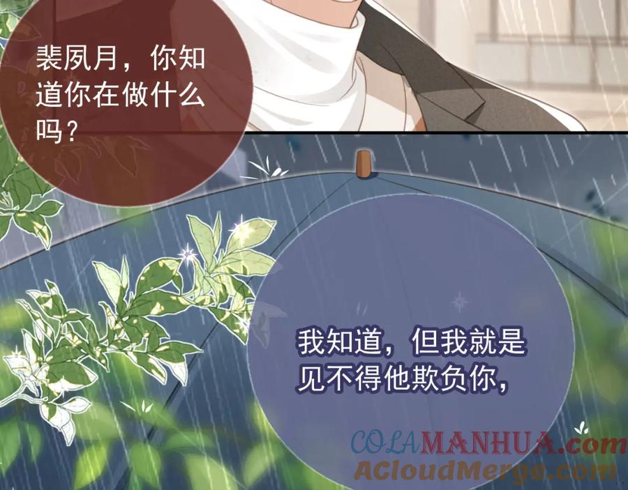 白月光他爱上替身了？！ 第12话：见不得他欺负你 第81页