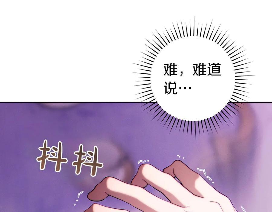 《这个婚绝对会成功》第32话 看穿 第127页