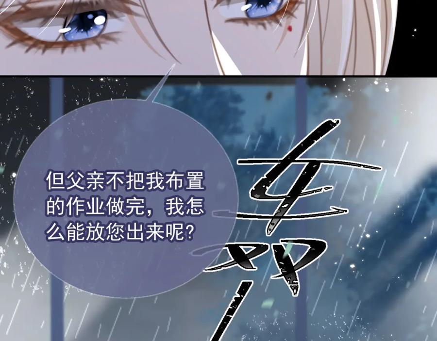 白月光他爱上替身了？！ 第12话：见不得他欺负你 第34页