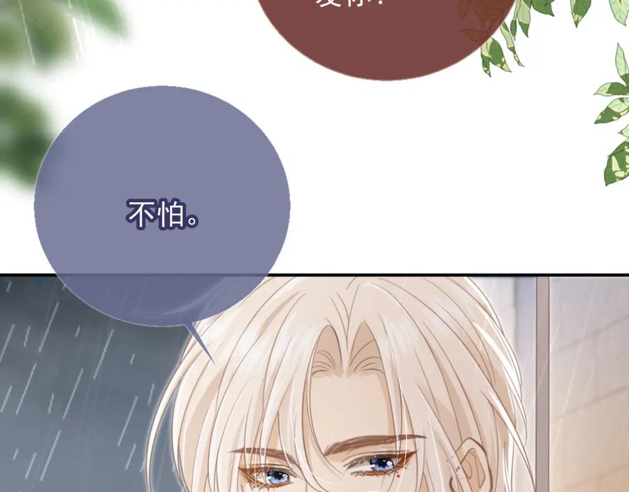 白月光他爱上替身了？！ 第12话：见不得他欺负你 第84页