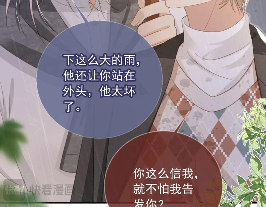 白月光他爱上替身了？！ 第12话：见不得他欺负你 第83页