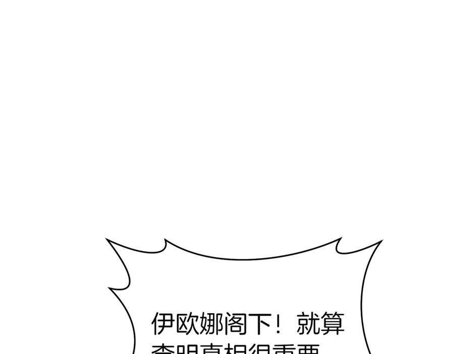 《这个婚绝对会成功》第32话 看穿 第106页