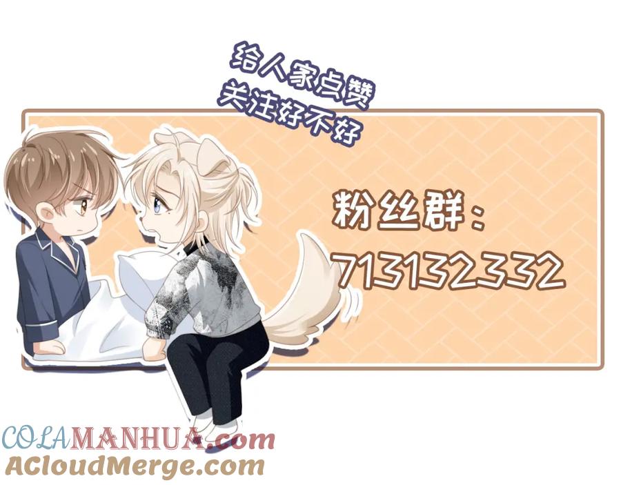 白月光他爱上替身了？！ 第12话：见不得他欺负你 第105页