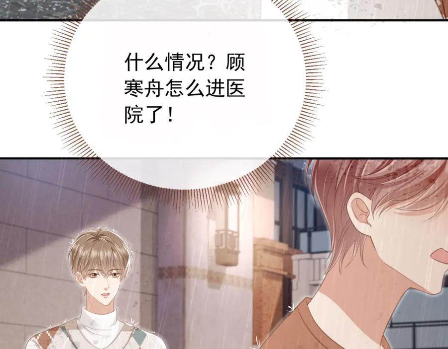白月光他爱上替身了？！ 第12话：见不得他欺负你 第72页